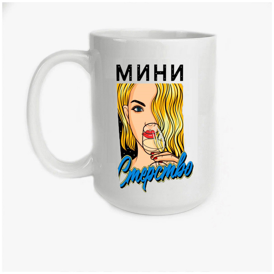 

Кружка CoolPodarok Прикол Мини стерство
