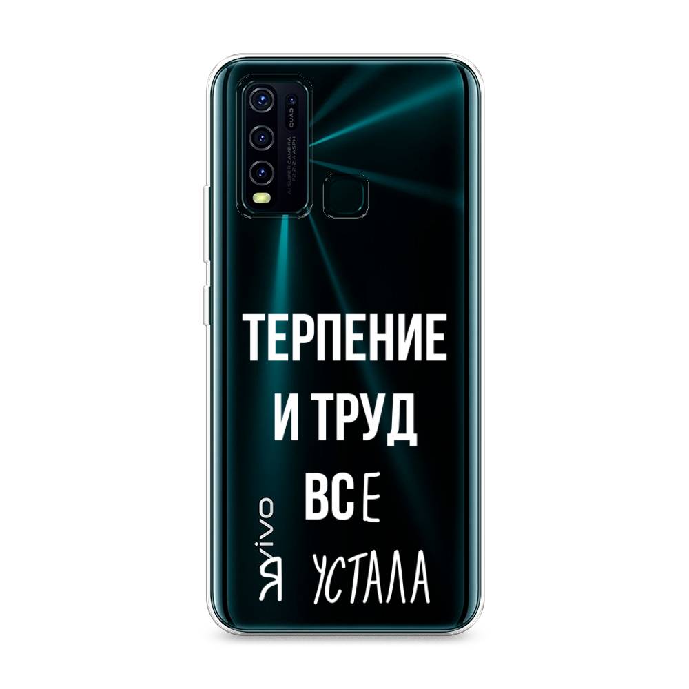 фото Чехол awog "все я устала" для vivo y30