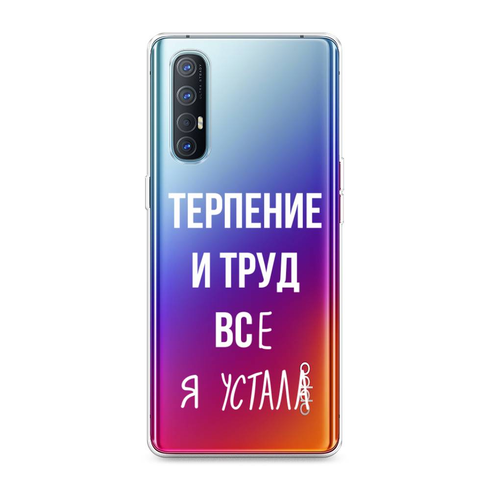 

Чехол Awog на Oppo Reno 3 Pro "Все я устала", Разноцветный, 252550-6