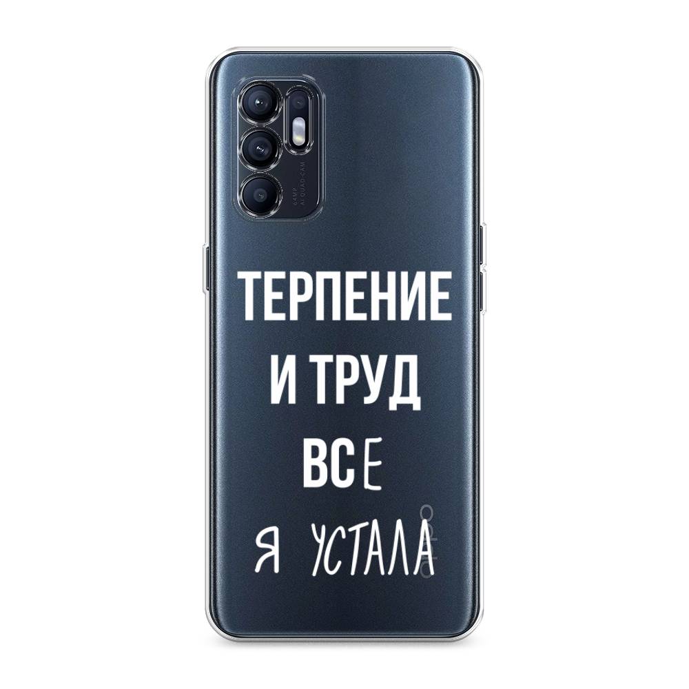 

Чехол Awog на Oppo Reno 6 "Все я устала", Разноцветный, 257850-6