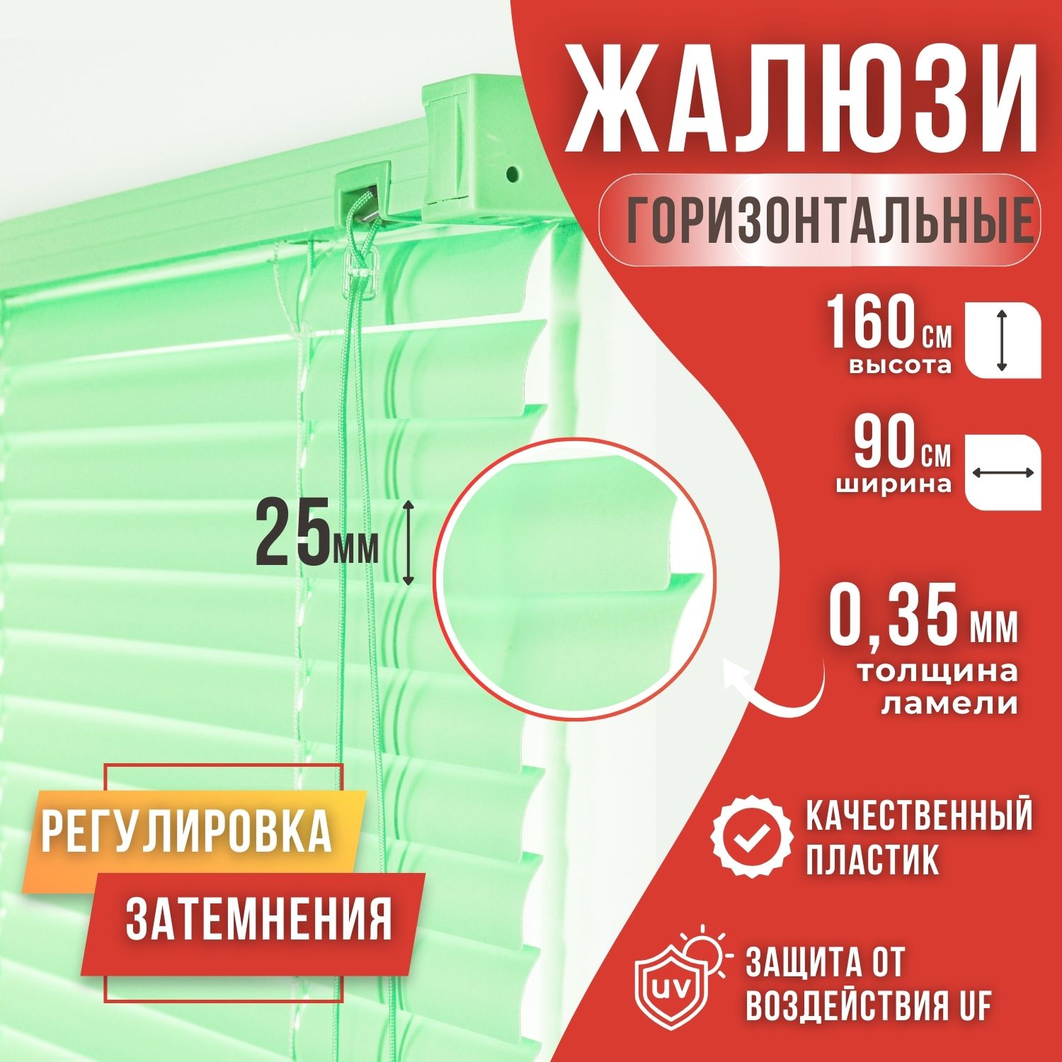 

Жалюзи горизонтальные пвх 90x160 цвет зеленый, Жалюзи пластик