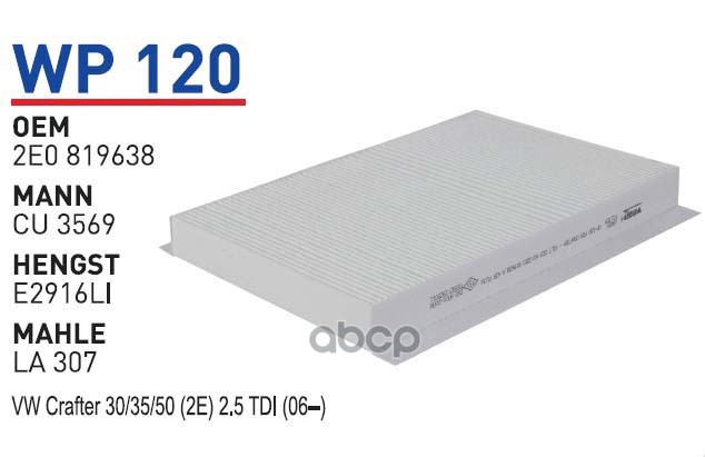 

Фильтр Салонный Mb Sprinter 2006->/Vw Crafter 30/35/50 Wunder Filter Wp120 Mb Sprinter 200