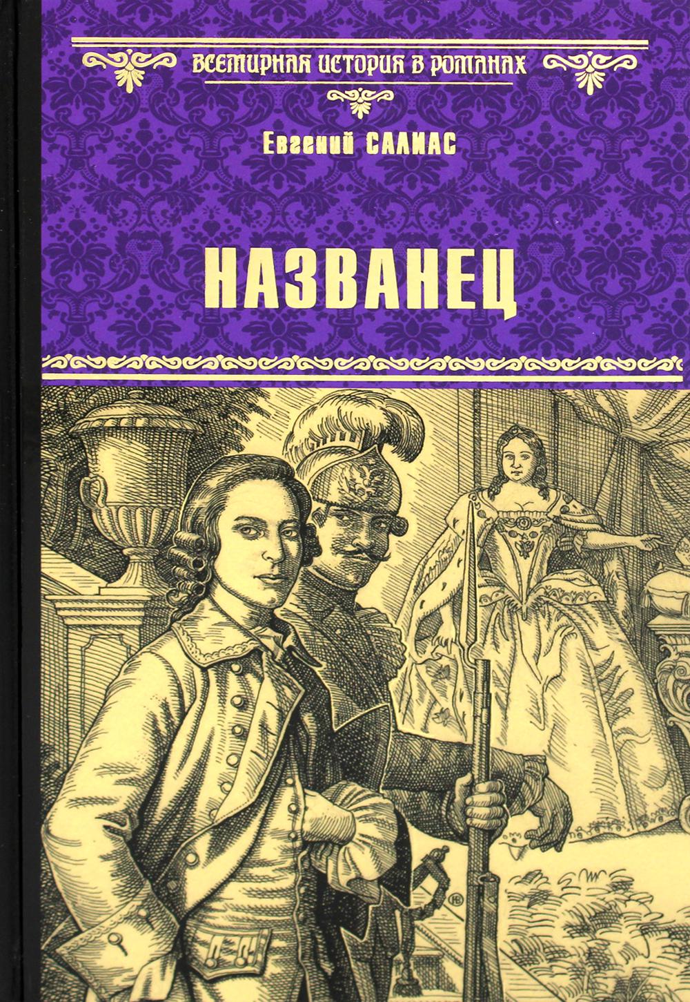 

Названец; Камер-юнгфера