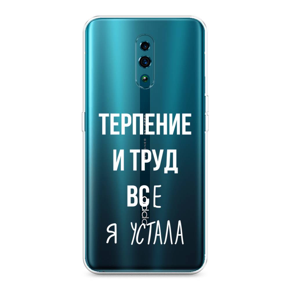 

Чехол Awog на Oppo Reno "Все я устала", Разноцветный, 250750-6