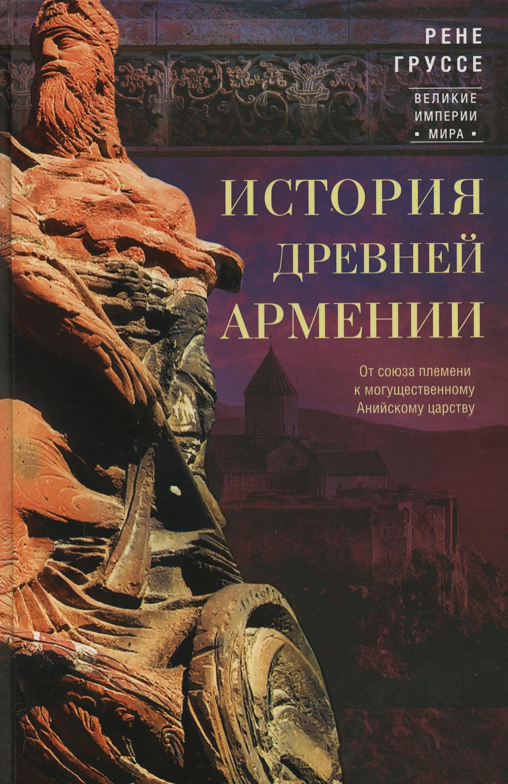 

История древней Армении