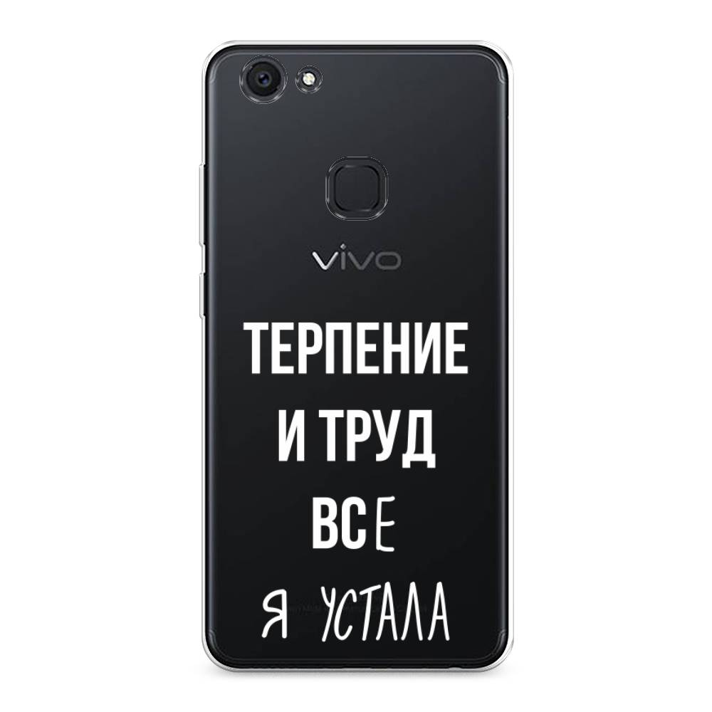 

Чехол Awog на Vivo V7 Plus "Все я устала", Разноцветный, 260750-6
