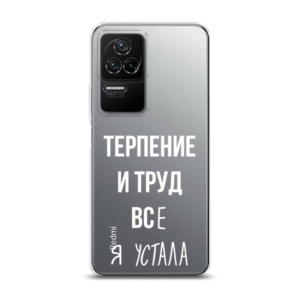 фото Чехол awog "все я устала" для xiaomi redmi k40s