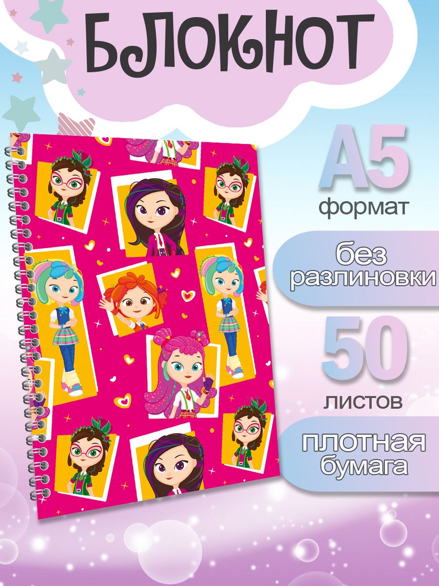 

Блокнот ArtCraft с плотными белыми листами А5 Сказочный Патруль, 50 листов, патруль