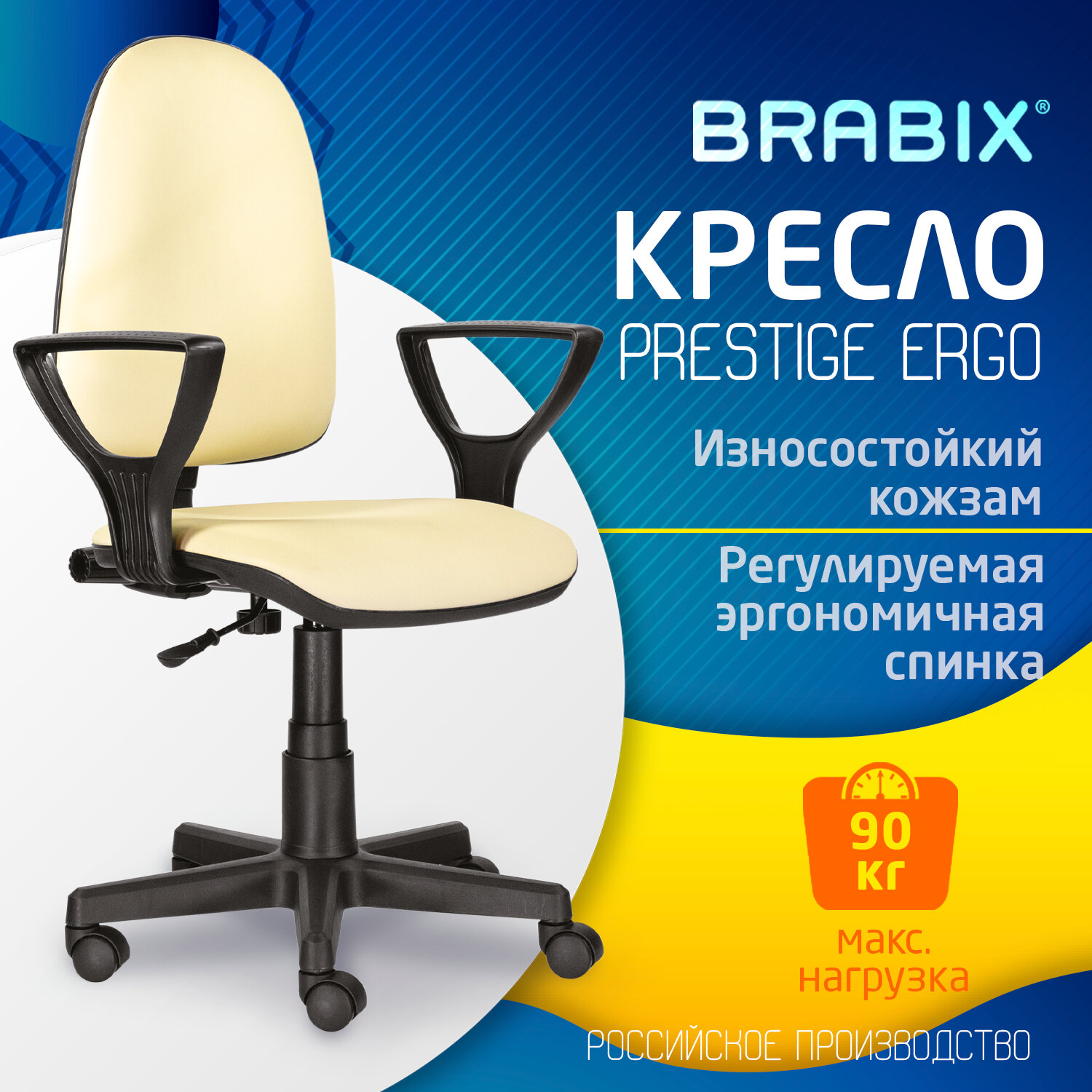 Кресло Prestige Ergo MG-311, регулируемая эргономичная спинка, кожзам, бежевое