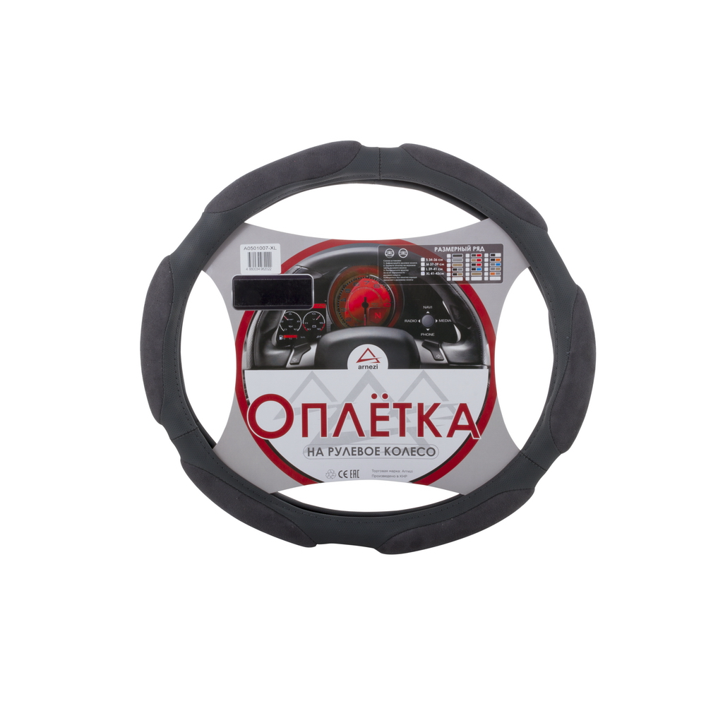 

Оплетка на рулевое колесо XL 42 см спонжевая серая A0501007
