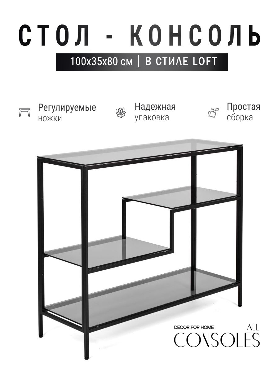 Консольный стол 1011-CB grey черный муар AllConsoles 100x35x80