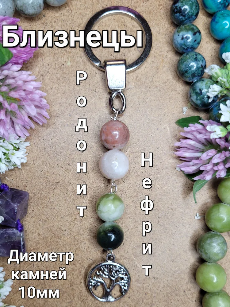 

Брелок унисекс Temerdash 4 камня близнецы 4 камня, Разноцветный, 4 камня
