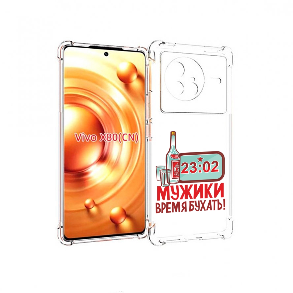 

Чехол Mypads 23 Февраля Время Пить! Для Vivo X80, Прозрачный, Tocco
