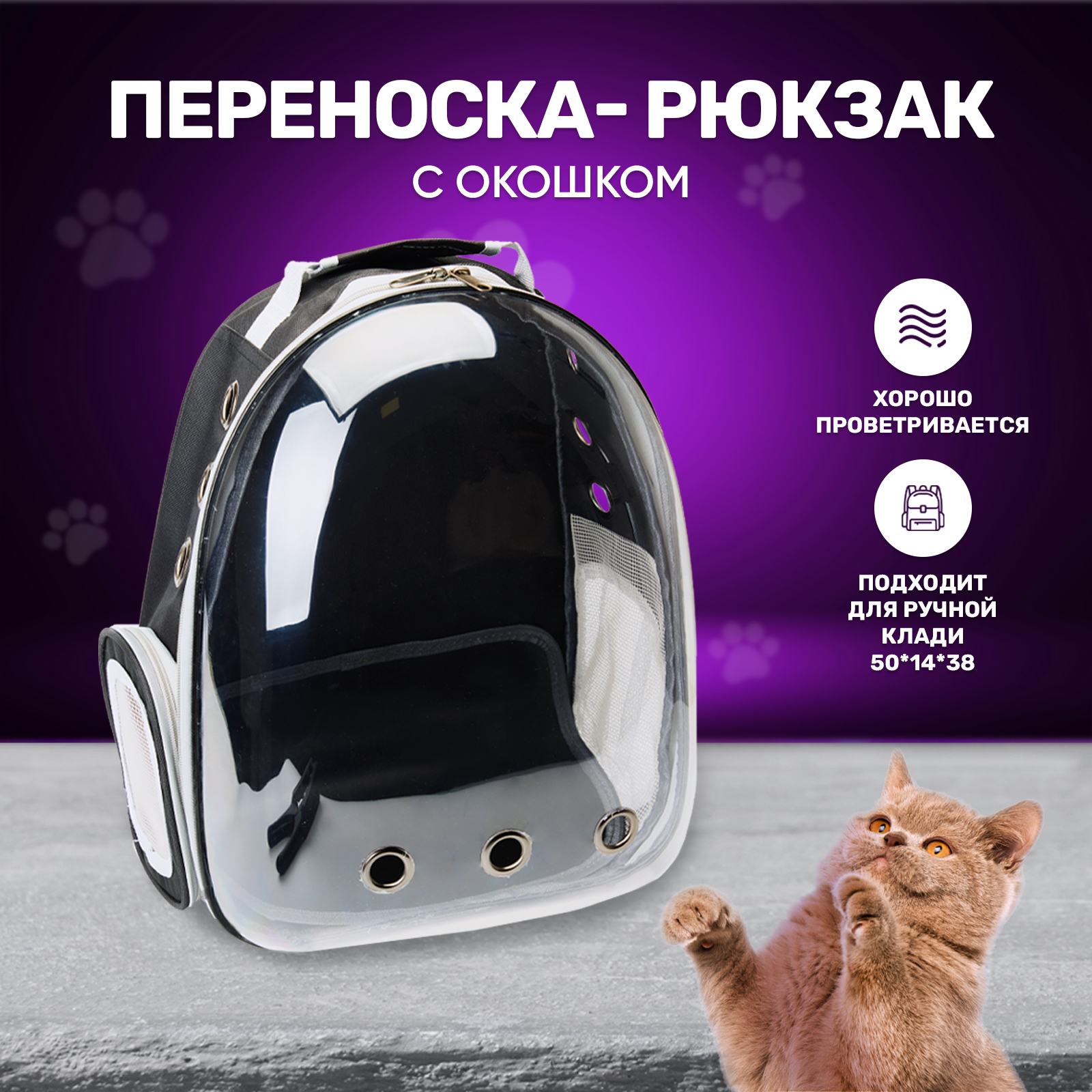 Рюкзак для кошек и собак YooMee Pets с окошком, черный, пластик, 38х14х50 см