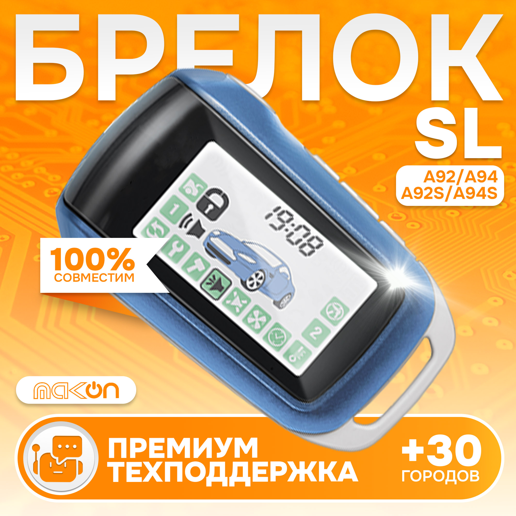 

Брелок ON A92с ЖК дисплеем подходящий к SL A92 (подходит для Starline A92 Старлайн А92), SL A92