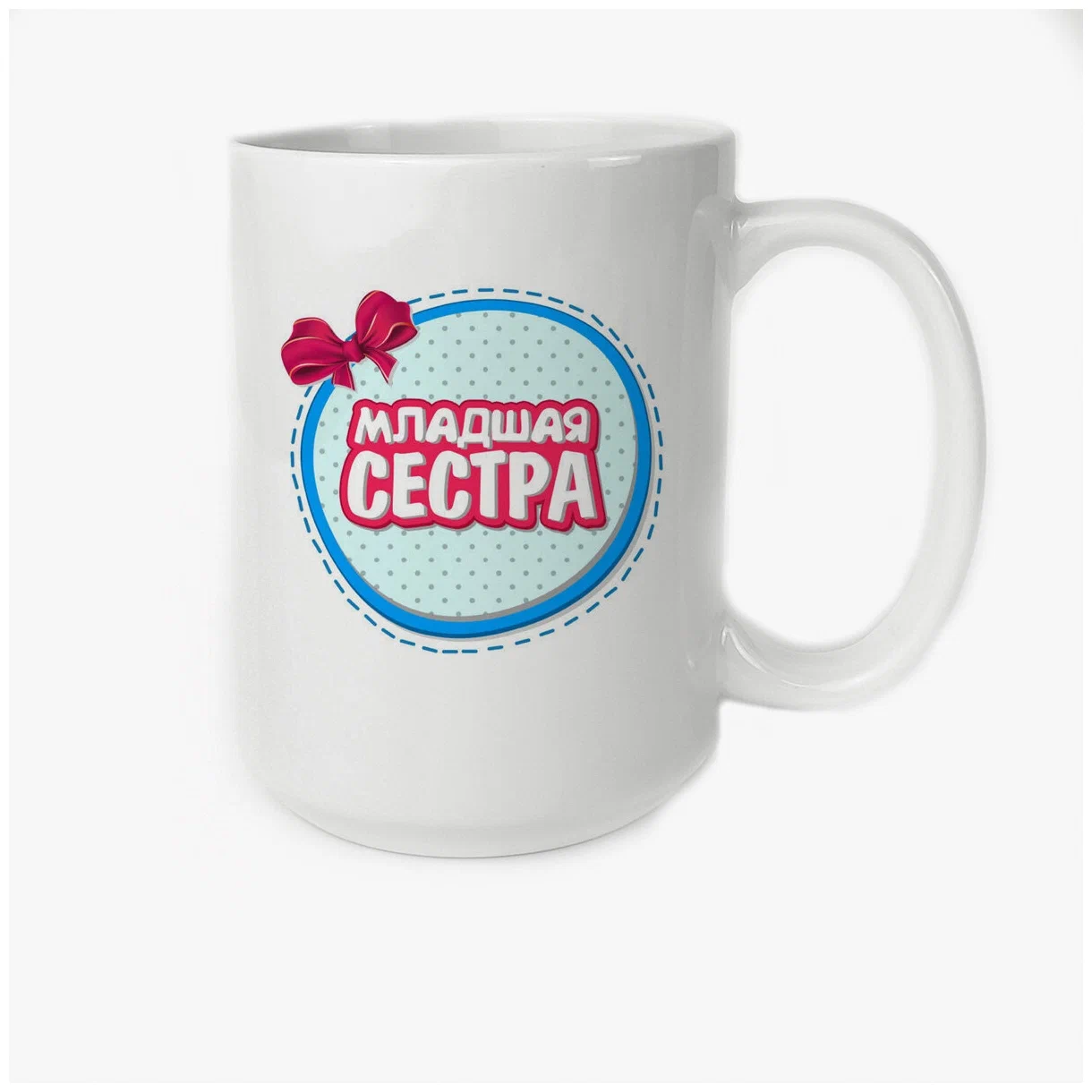 

Кружка CoolPodarok Семья Младшая сестра