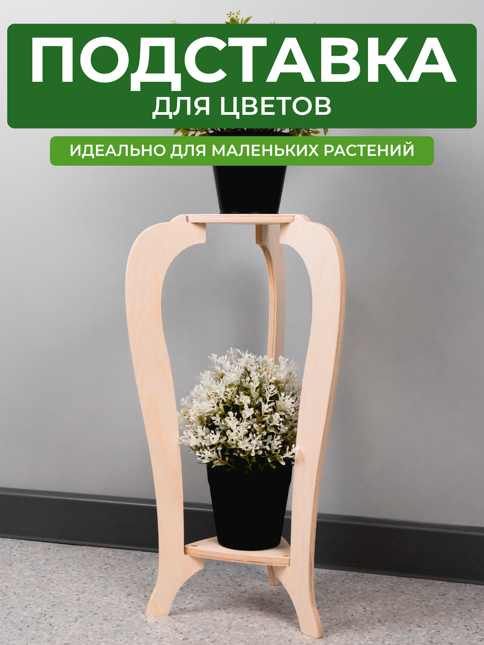 

Подставка для цветов Сити Бланк 148707, Бежевый