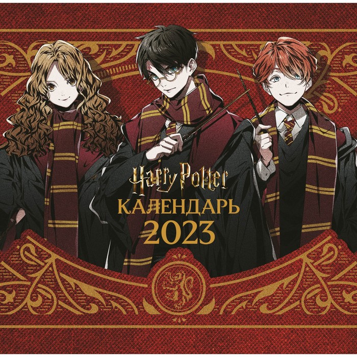 

Календарь настенный «Гарри Поттер» 2023 год, 30х30 см