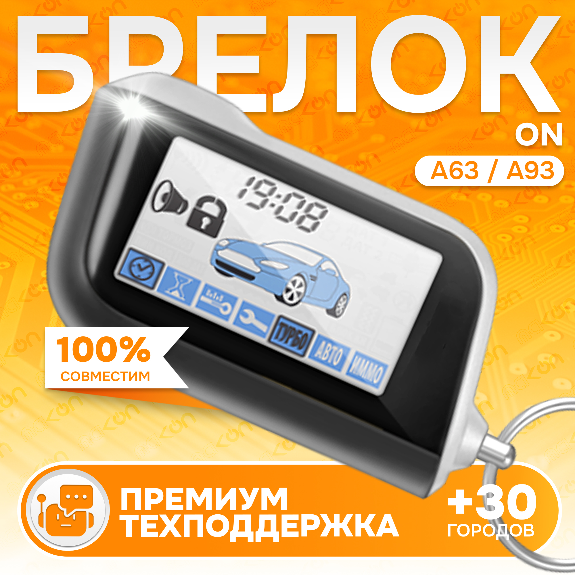 

Брелок ON A93 А63 с ЖК дисплеем SL A93 А63 Горизонтальный (для SL A93 Старлайн А63), SL A93/А63 Горизонтальный