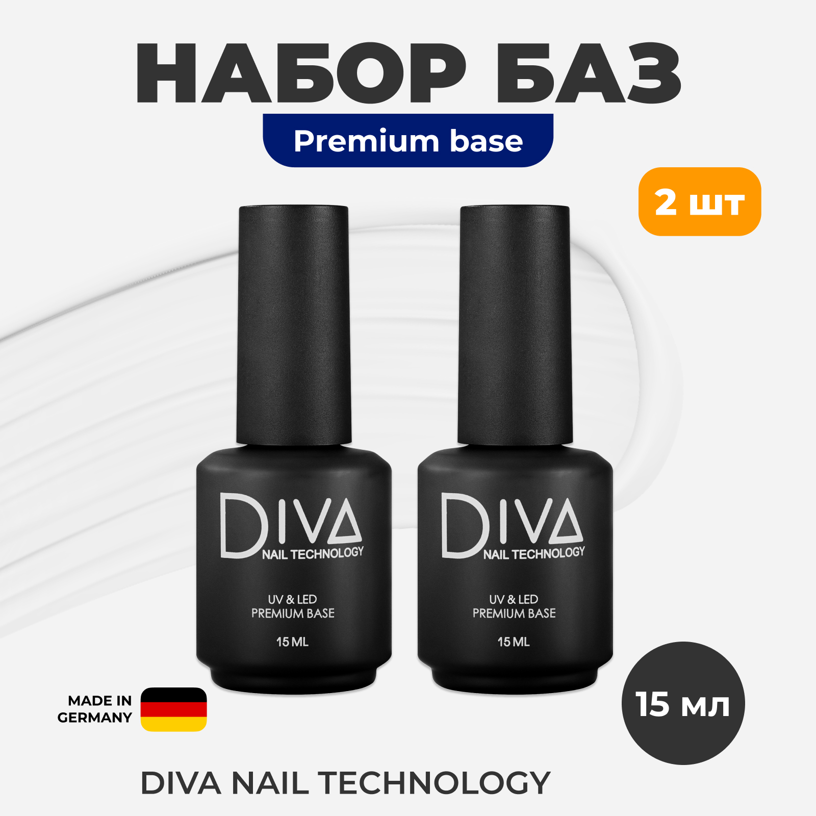 

Набор Diva Nail Technology Premium base 15 мл 2 шт