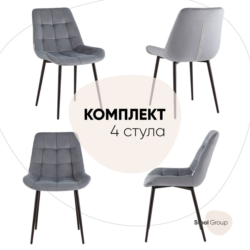 

Стул для кухни Stool Group Флекс велюр storm серый 4 шт, Флекс