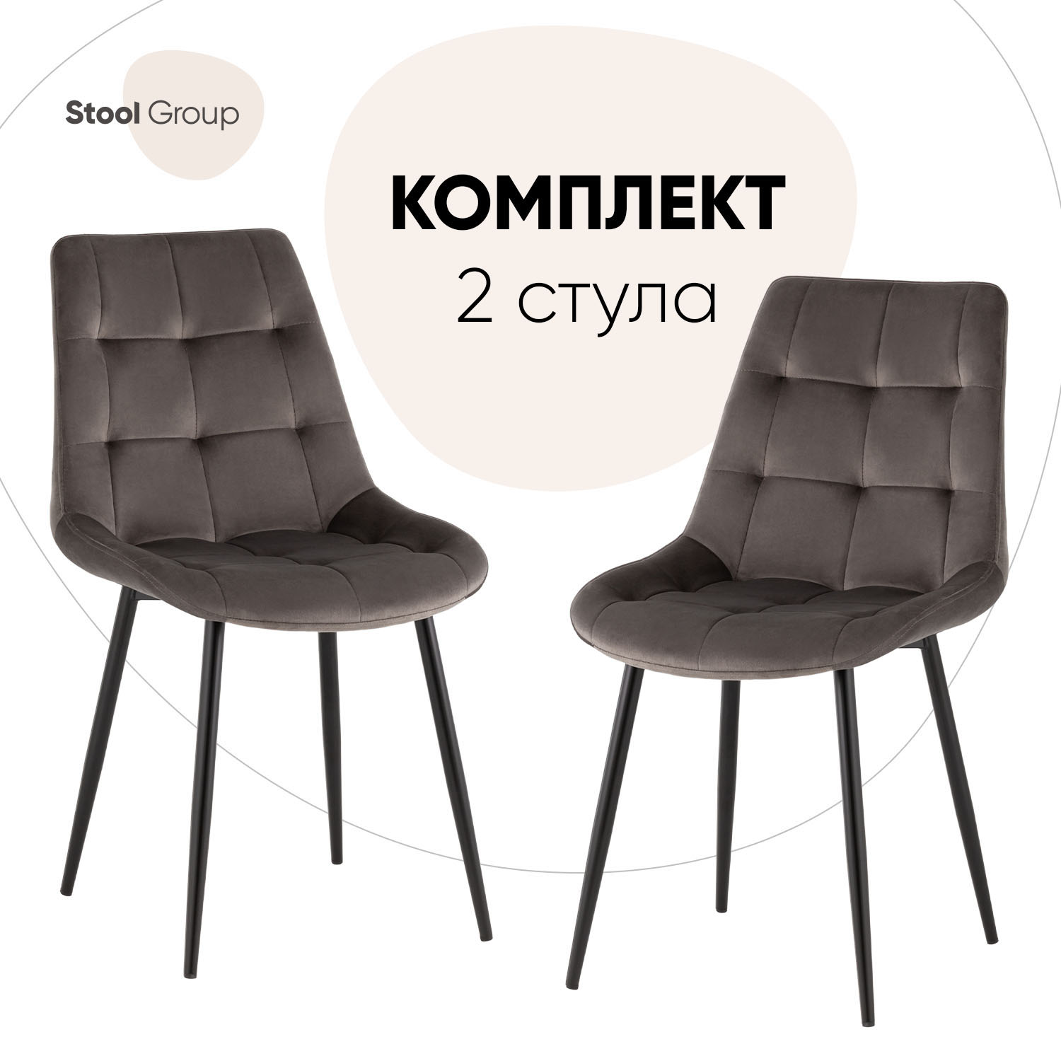 

Стул для кухни Stool Group Флекс New, велюр антрацитовый 2 шт, Флекс New