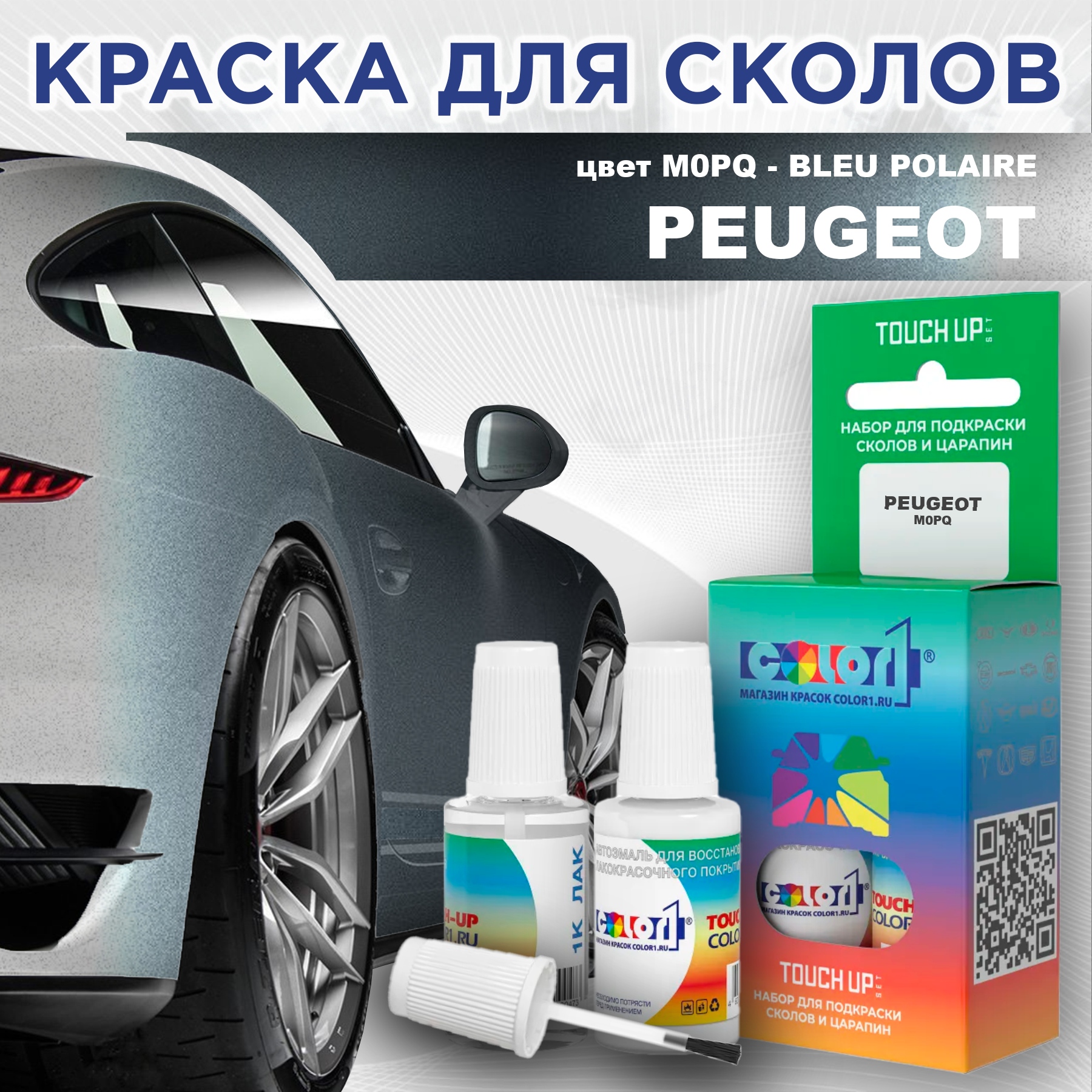 

Краска для сколов во флаконе с кисточкой COLOR1 для PEUGEOT, цвет M0PQ - BLEU POLAIRE, Прозрачный