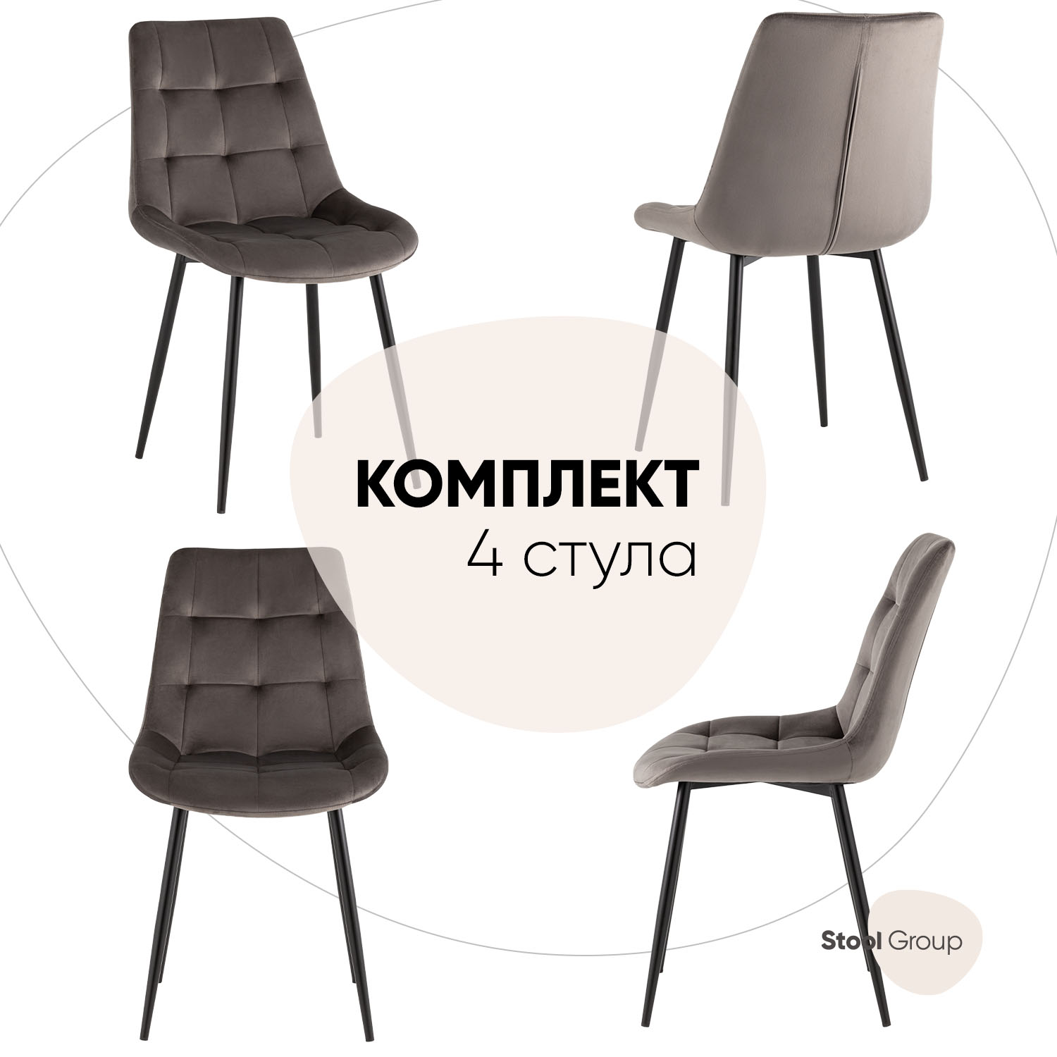 

Стул для кухни Stool Group Флекс New, велюр антрацитовый 4 шт, Флекс New