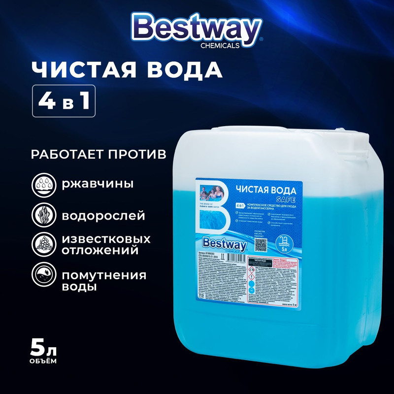 Средство для уничтожения водорослей в бассейне Bestway Chemicals 4в1 SAFE B1909203 5 л