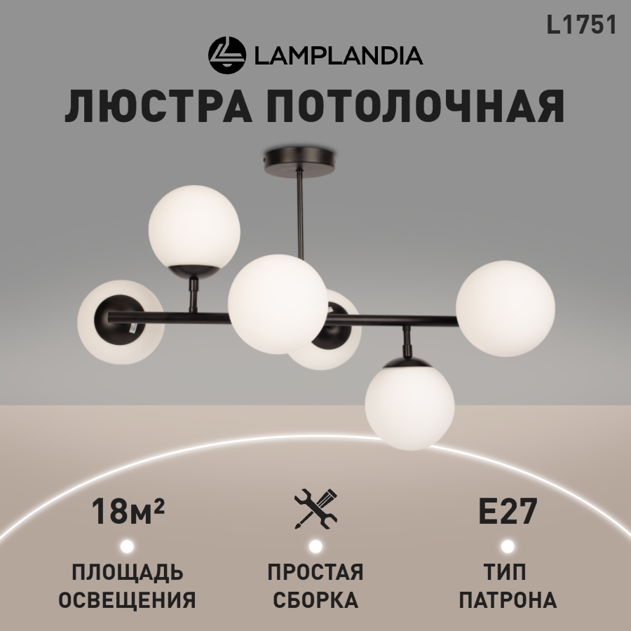 

Люстра потолочная Lamplandia L1751 GLOBULE BLACK, E27*6 макс 40Вт, L1751