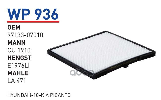 фото Фильтр салонный kia picanto/hyundai i10 08- wunder filter wp936 kia picanto/hyundai i10 08