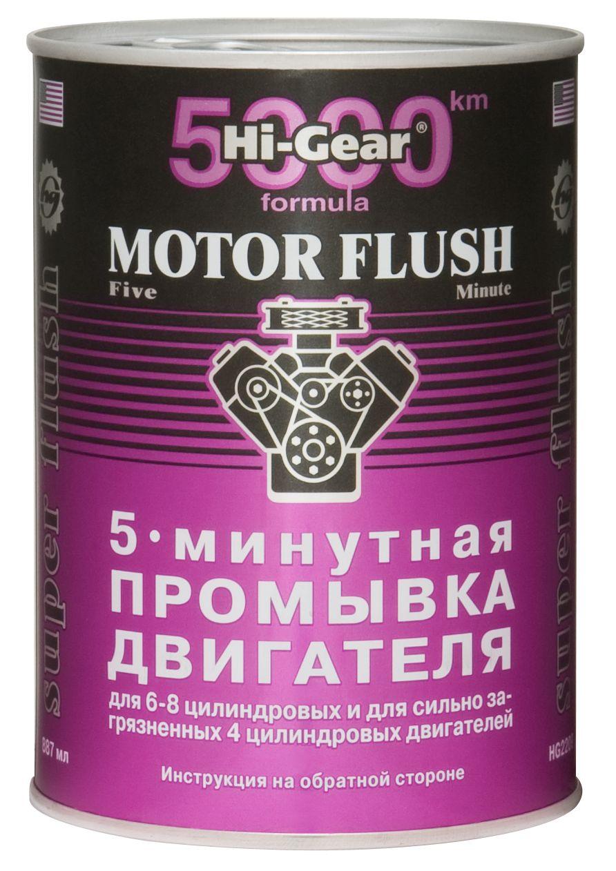 Промывка двигателя Hi-Gear HG2209 887 мл