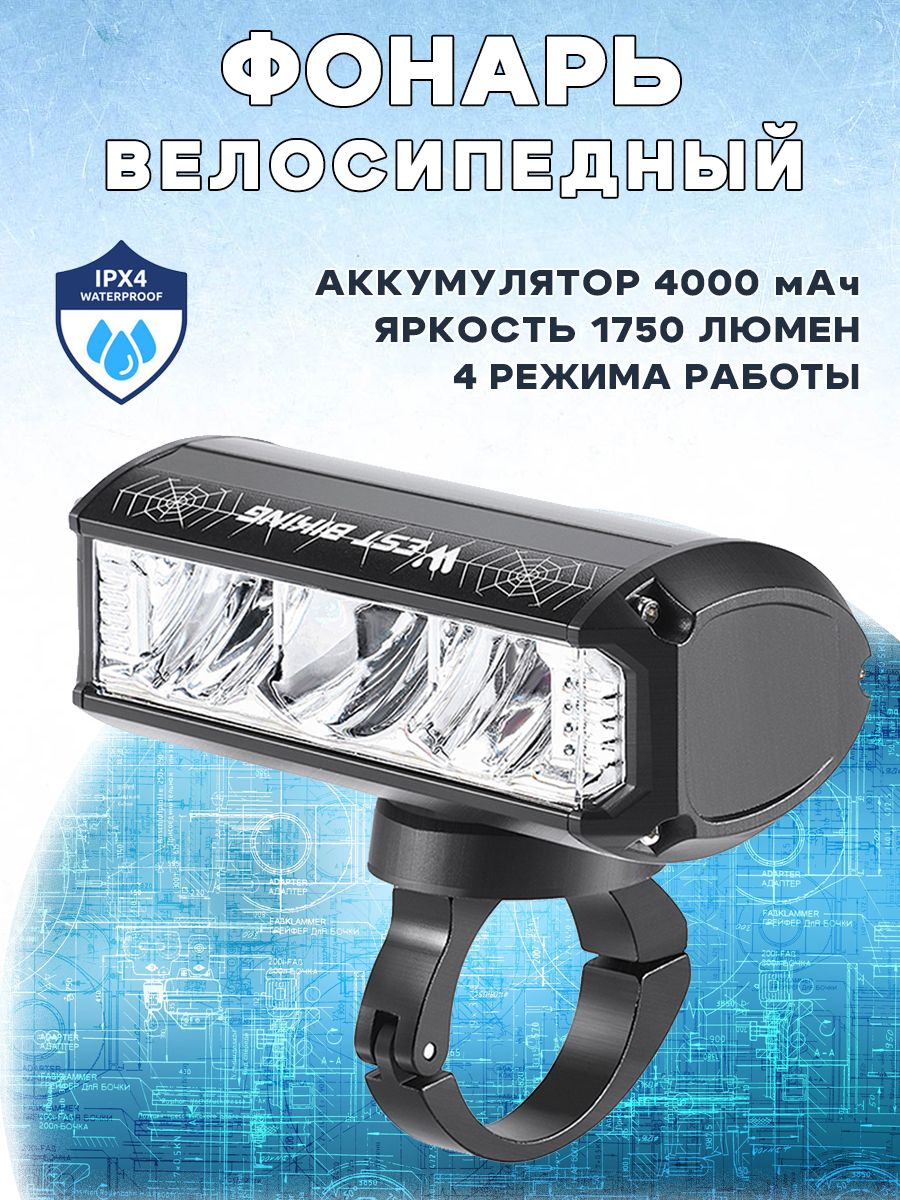 Фонарь Rockbros BL-S2 IPX6 велосипедный, 1750 люмен, черный