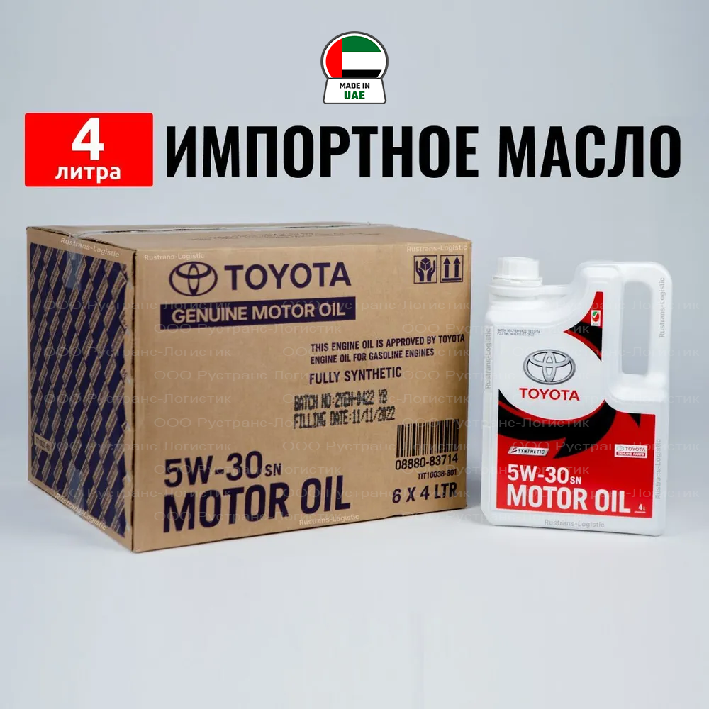 

Моторное масло Toyota синтетическое 5W30 API SN/CF ILSAC GF-5 4л, 08880-83714