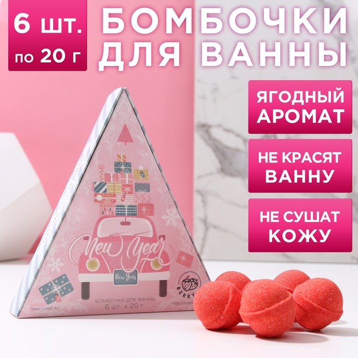 Набор бомбочек для ванны в коробке New Year, 6 шт по 20 г, морозная ягода набор бомбочек для ванны ac268