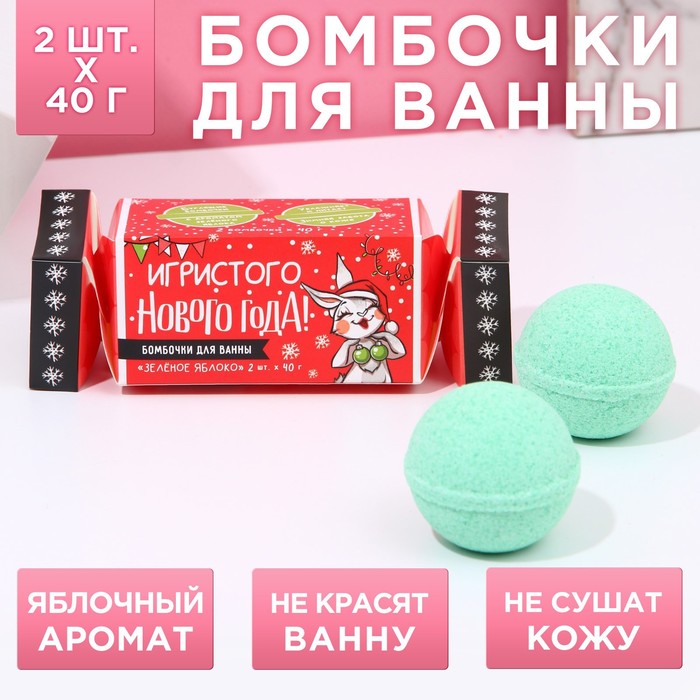 

Набор бомбочек для ванны «Игристого Нового года!», 2 шт. по 40 г, зелёное яблоко, Зеленый