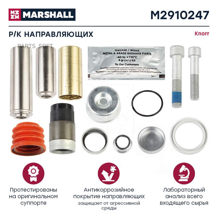 

MARSHALL Р/к направляющих суппорта KNORR о.н.K067417K50 HCV