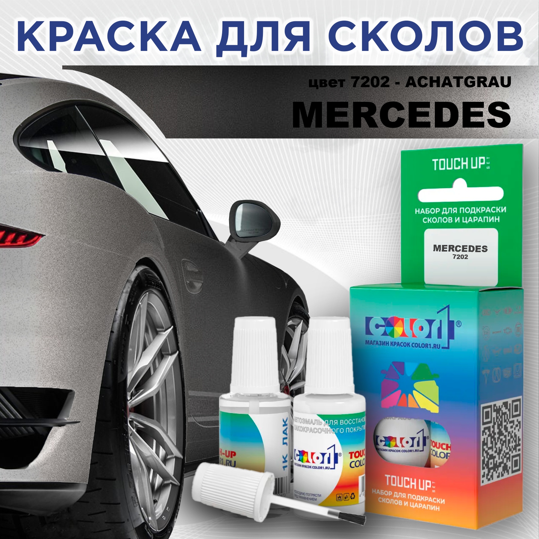 

Краска для сколов во флаконе с кисточкой COLOR1 для MERCEDES, цвет 7202 - ACHATGRAU, Прозрачный