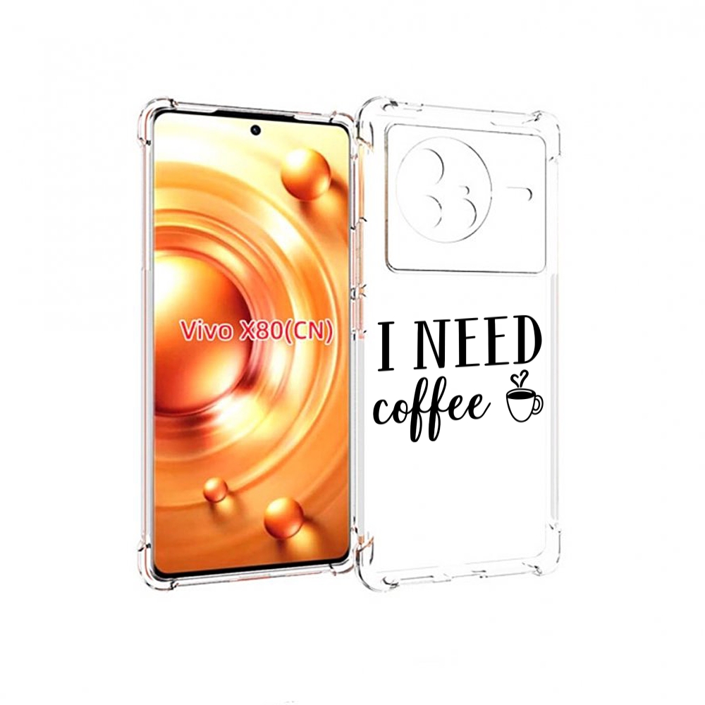 

Чехол Mypads Мне Нужен Кофе Для Vivo X80, Прозрачный, Tocco