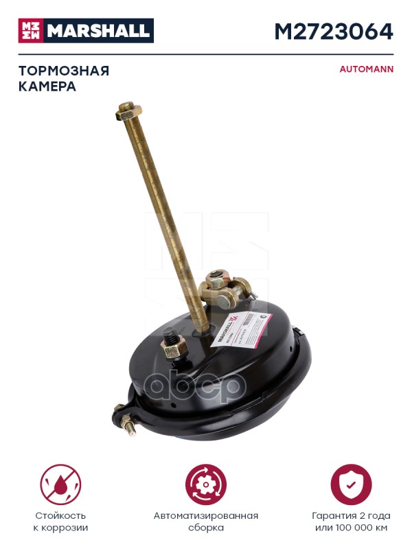 

MARSHALL Тормозная камера с вилкой тип 30 о.н. 179.SC30 HCV