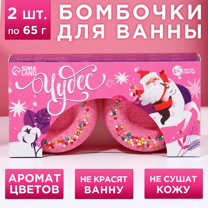 

Набор бурлящих пончиков для ванны «Чудес!», 2 шт. по 65 г, цветочный букет, Розовый