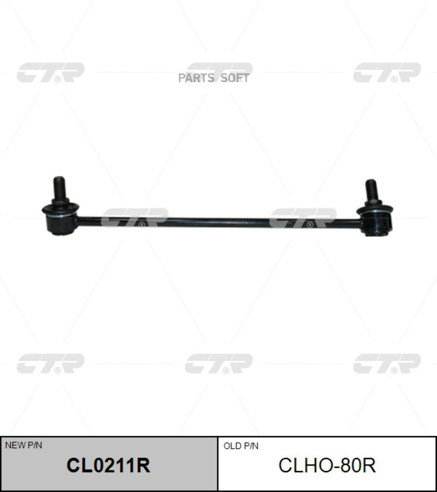 

CTR 51320-T2A-A01 ЛИНК FR RH