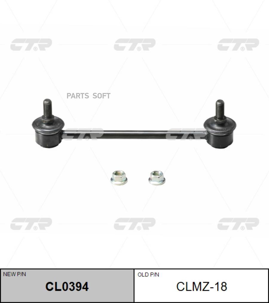

CTR Линк CLMZ-18, CTR