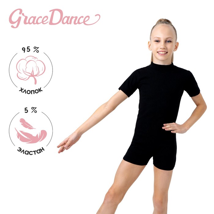 Купальник гимнастический детский Grace Dance Basic GD, черный, размер 128