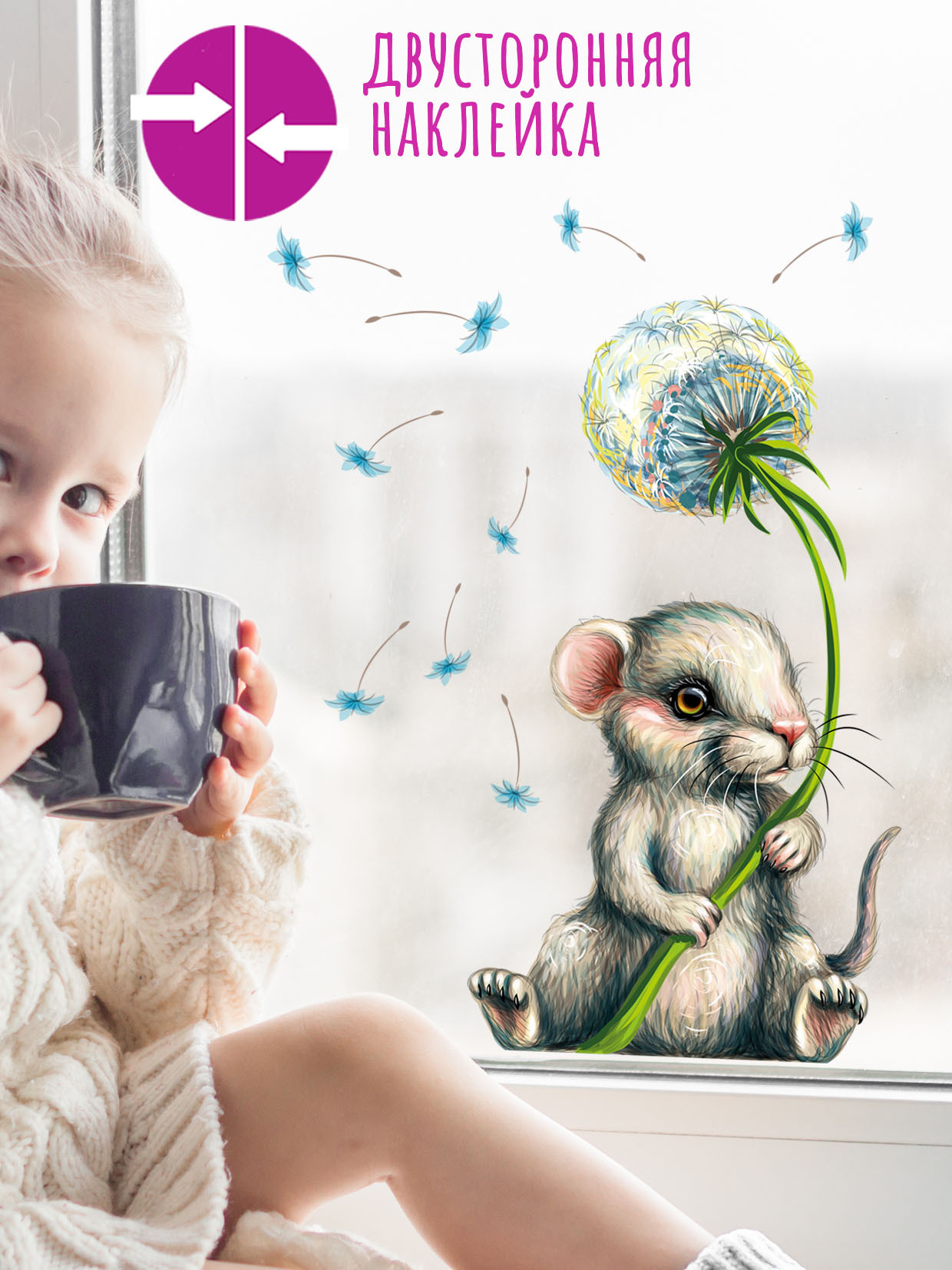 

Интерьерная наклейка MISHEBU двухсторонняя птица Мышь с одуванчиком многоразовая, Статические наклейки