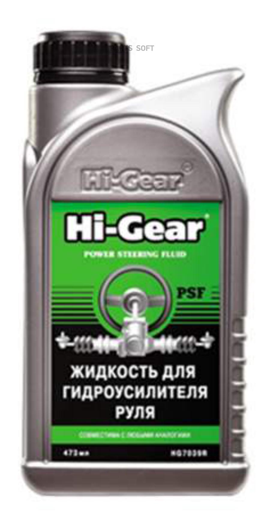 Жидкость Для Гидроусилителя Руля Hi-Gear 473 Мл Hi-Gear HG7039R