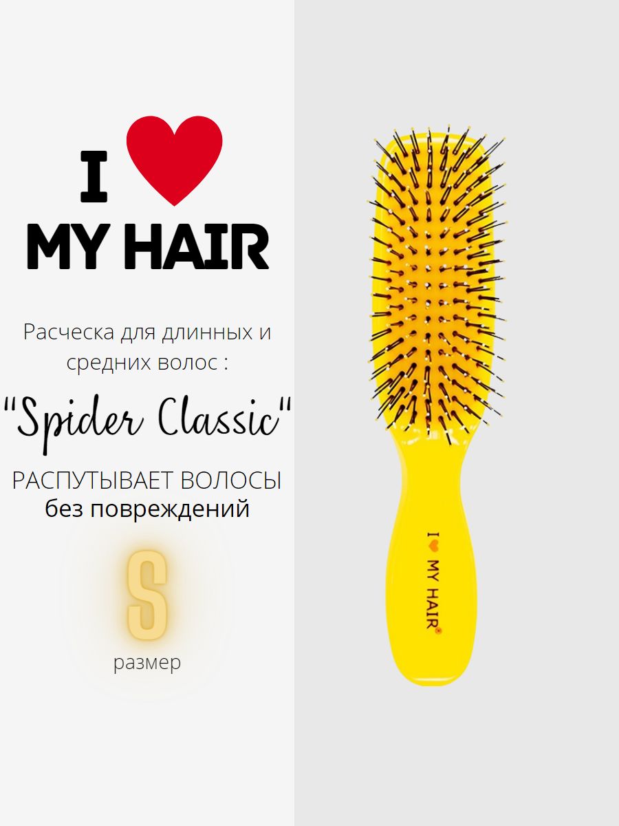 Расческа I love my hair для волос размер S желтая