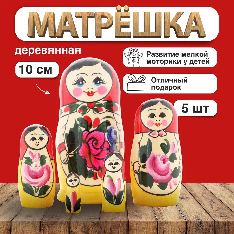 

Матрешка деревянная Традиционная, 5 мест, 10 см, Красный;желтый;зеленый;розовый, 1