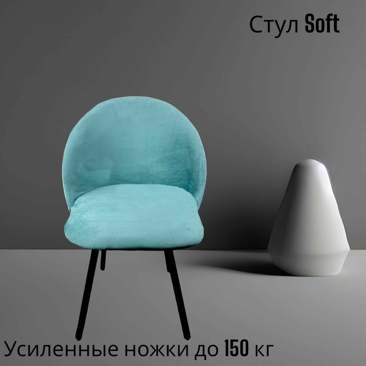 Стул для кухни arrau-furniture Лори, велюр тиффани