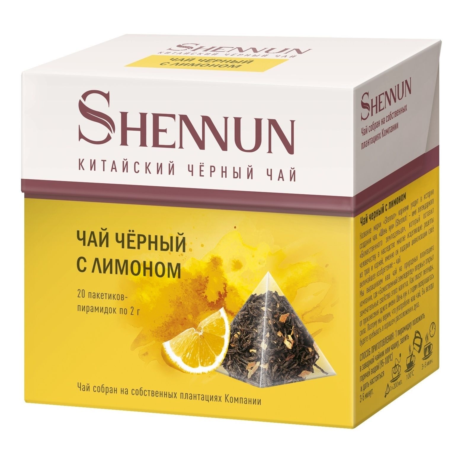 Чай черный Shennun с лимоном в пакетиках 2 г х 20 шт 100₽